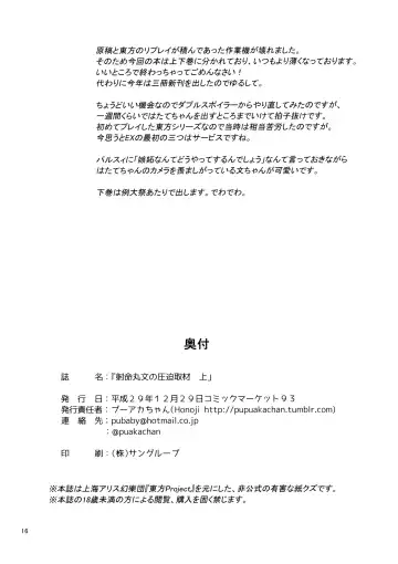 [Puuakachan] Shameimaru Aya no Appaku Shuzai Jou Fhentai - Page 15