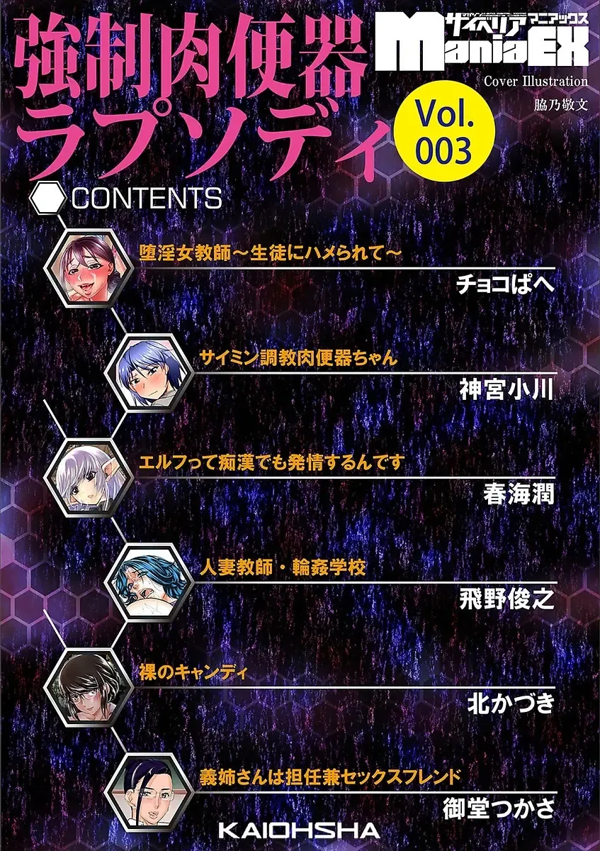 Cyberia Maniacs Kyousei Nikubenki Rhapsody Vol. 3 Fhentai - Page 4