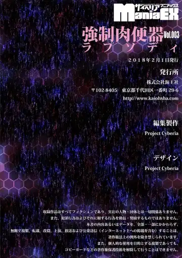 Cyberia Maniacs Kyousei Nikubenki Rhapsody Vol. 3 Fhentai - Page 143