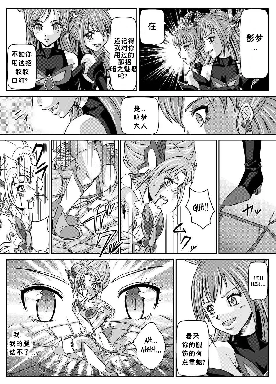 [Monmon] Mou Hitotsu no Ketsumatsu ~Henshin Heroine Kairaku Sennou Yes!! Precure 5 Hen~ Dainiwa Fhentai - Page 10