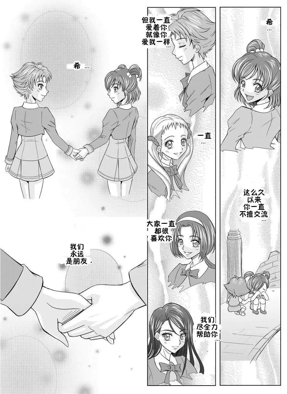 [Monmon] Mou Hitotsu no Ketsumatsu ~Henshin Heroine Kairaku Sennou Yes!! Precure 5 Hen~ Dainiwa Fhentai - Page 2