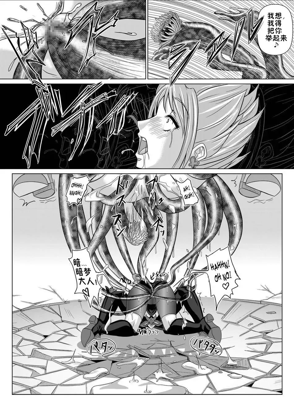 [Monmon] Mou Hitotsu no Ketsumatsu ~Henshin Heroine Kairaku Sennou Yes!! Precure 5 Hen~ Dainiwa Fhentai - Page 25