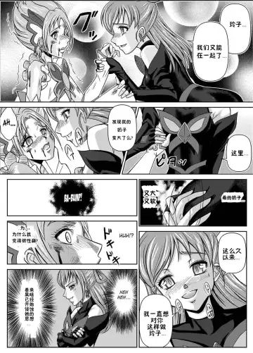 [Monmon] Mou Hitotsu no Ketsumatsu ~Henshin Heroine Kairaku Sennou Yes!! Precure 5 Hen~ Dainiwa Fhentai - Page 11
