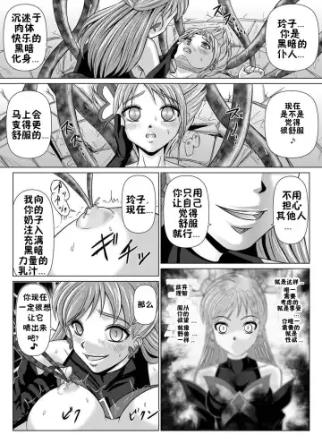 [Monmon] Mou Hitotsu no Ketsumatsu ~Henshin Heroine Kairaku Sennou Yes!! Precure 5 Hen~ Dainiwa Fhentai - Page 19