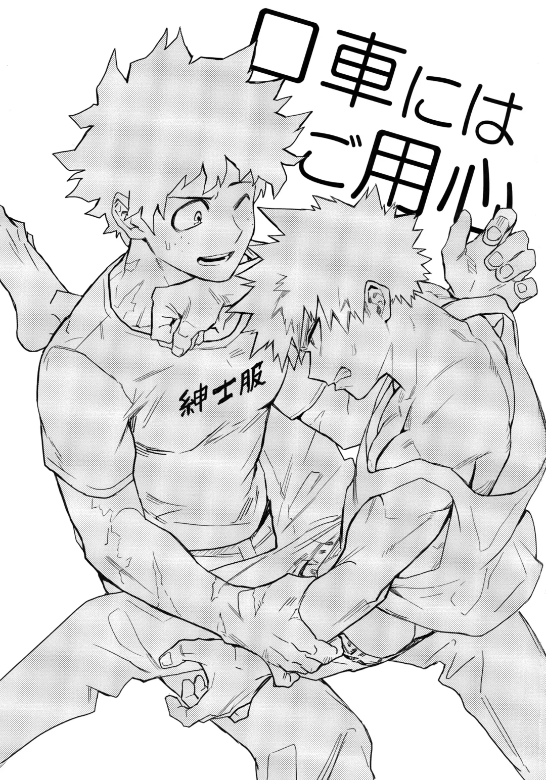 [Rittiri] Kuchiguruma ni wa Goyoujin Fhentai - Page 2