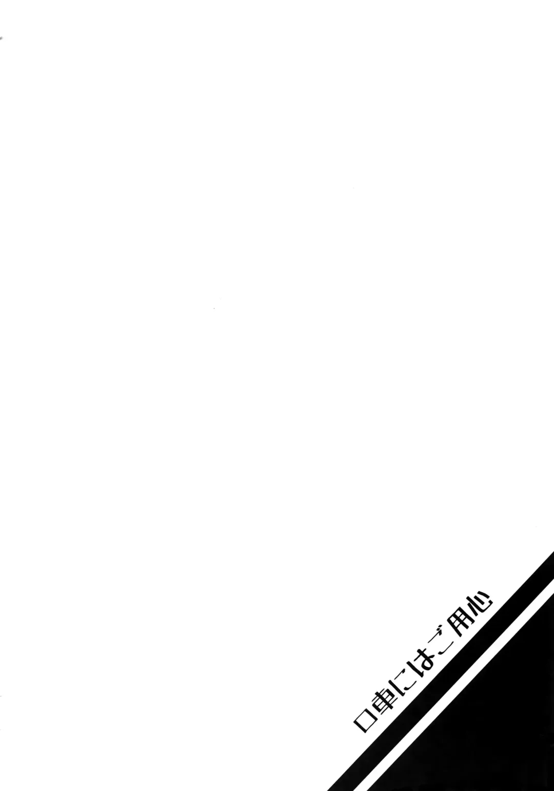 [Rittiri] Kuchiguruma ni wa Goyoujin Fhentai - Page 3