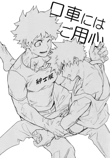 [Rittiri] Kuchiguruma ni wa Goyoujin Fhentai - Page 2