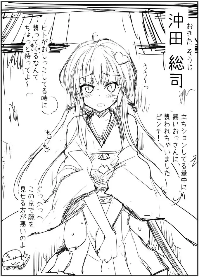 [Ma-kurou] Bakumatsu Jinchuu Houkoku Resshiden MIBURO Kan Fhentai - Page 1