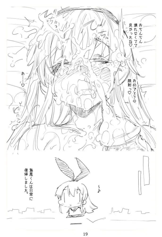 [Ma-kurou] Shimakaze-kun Rape Fhentai - Page 19