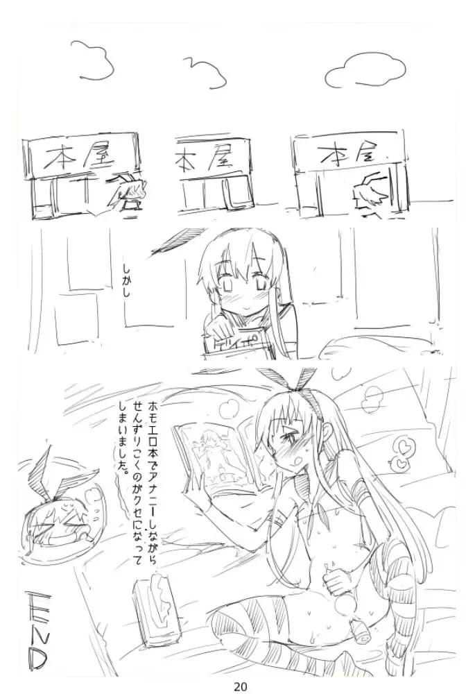 [Ma-kurou] Shimakaze-kun Rape Fhentai - Page 20