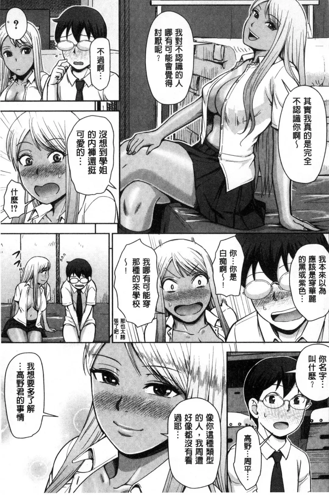 [Naitou Haruto] Kuro Gal Senpai Love Hame Nikki Fhentai - Page 18