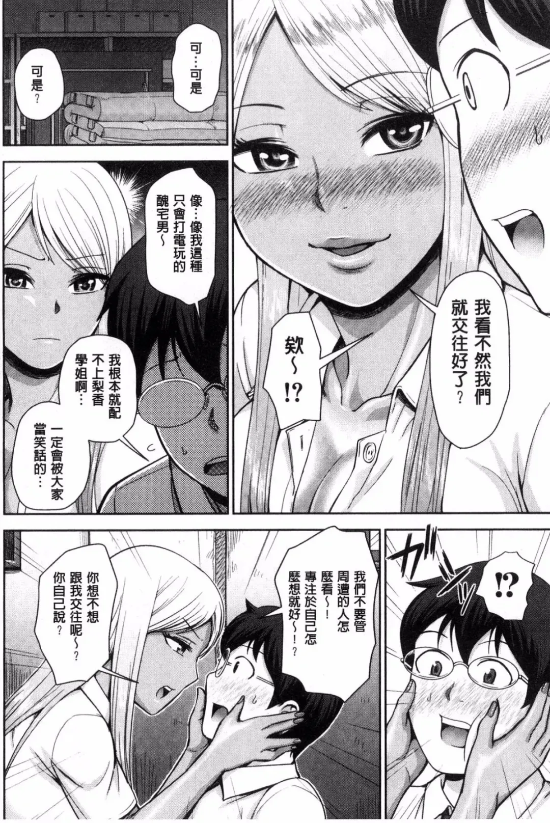 [Naitou Haruto] Kuro Gal Senpai Love Hame Nikki Fhentai - Page 19