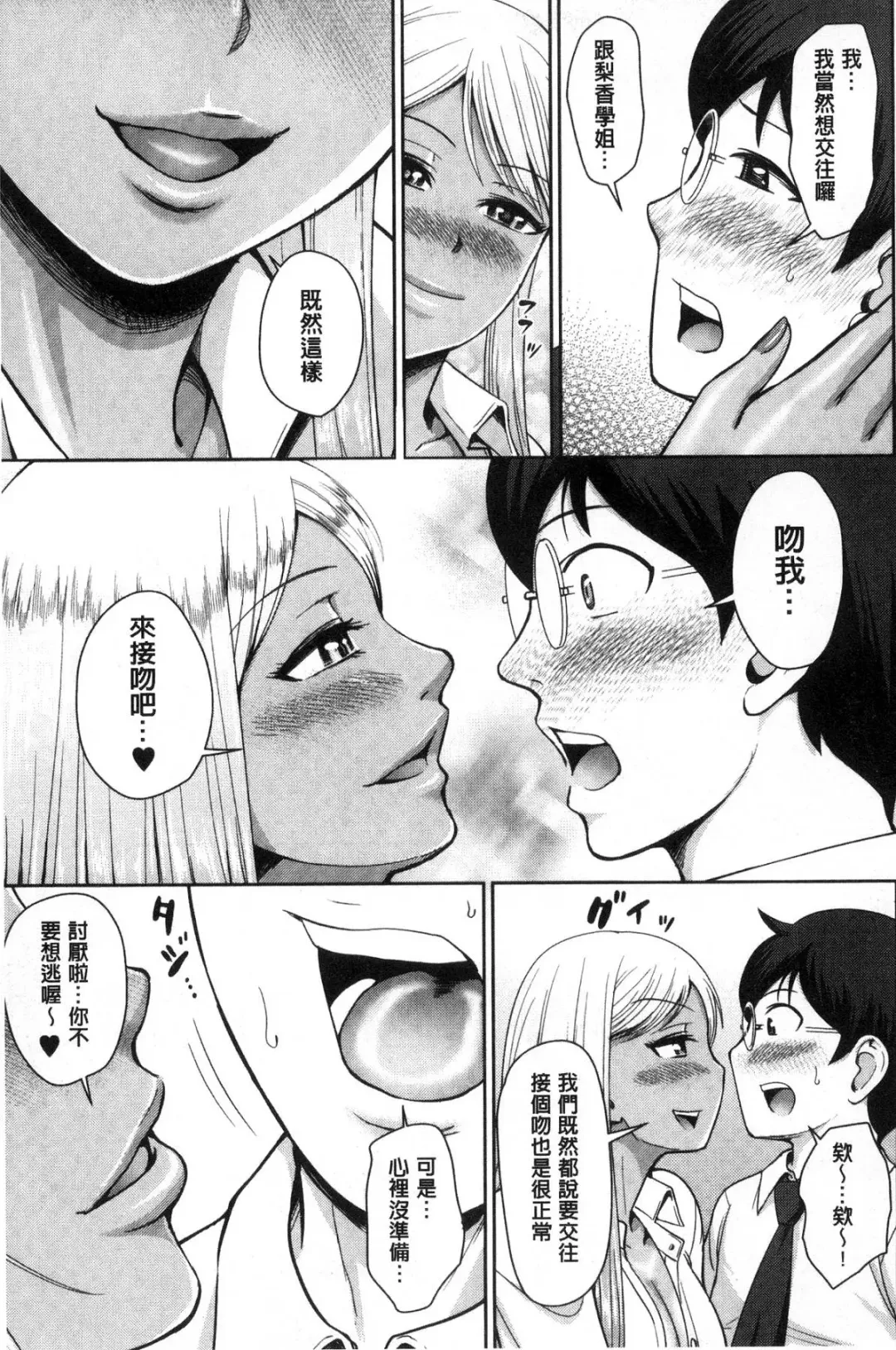 [Naitou Haruto] Kuro Gal Senpai Love Hame Nikki Fhentai - Page 20