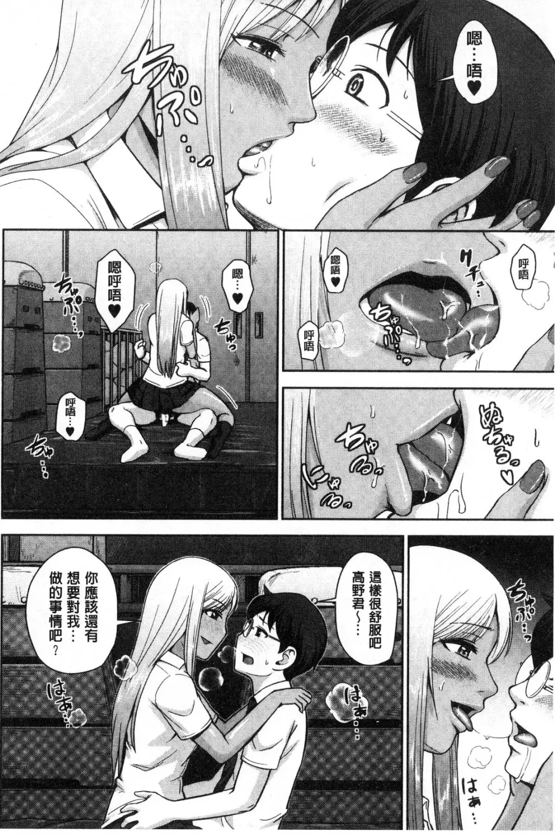 [Naitou Haruto] Kuro Gal Senpai Love Hame Nikki Fhentai - Page 21