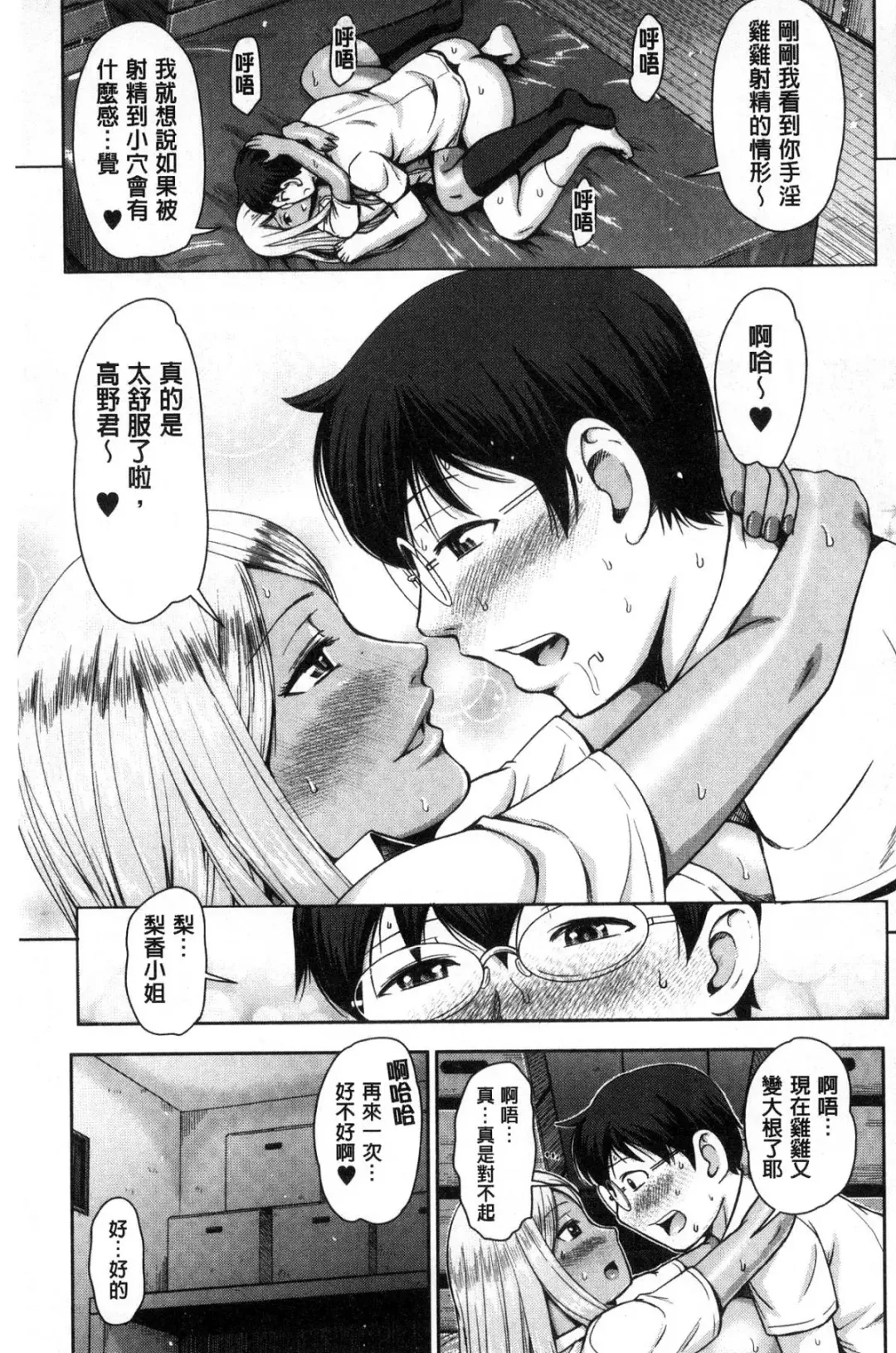 [Naitou Haruto] Kuro Gal Senpai Love Hame Nikki Fhentai - Page 40