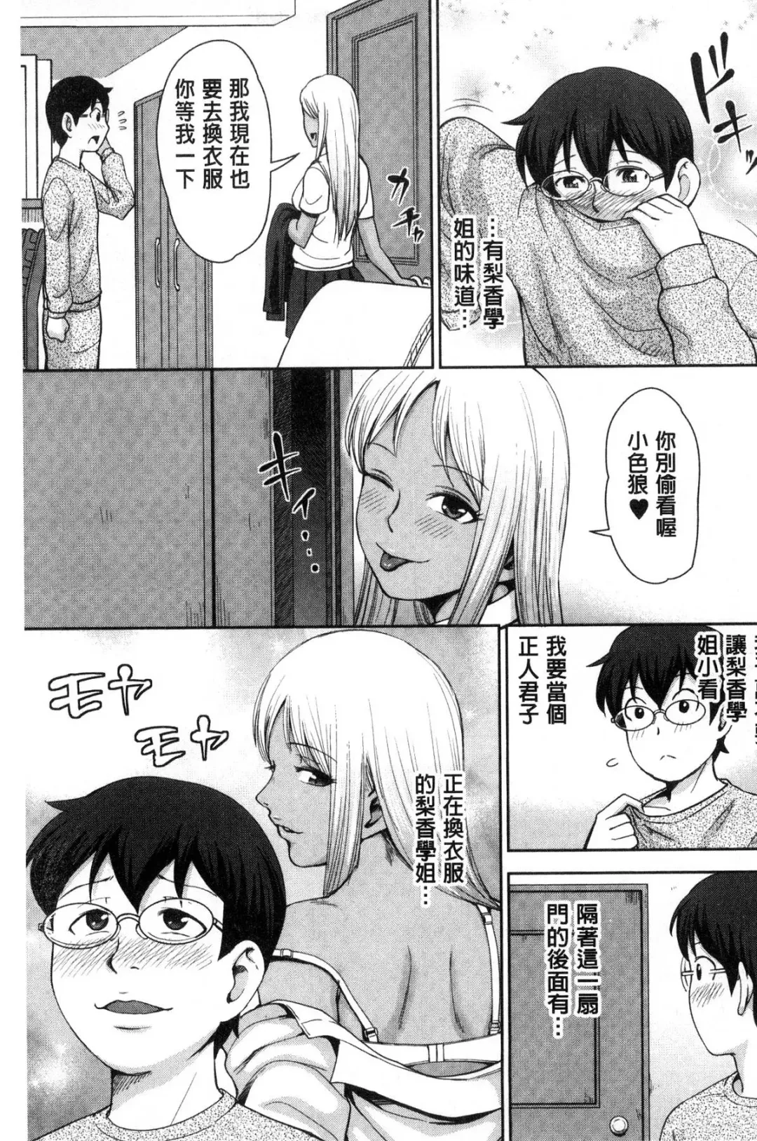 [Naitou Haruto] Kuro Gal Senpai Love Hame Nikki Fhentai - Page 48