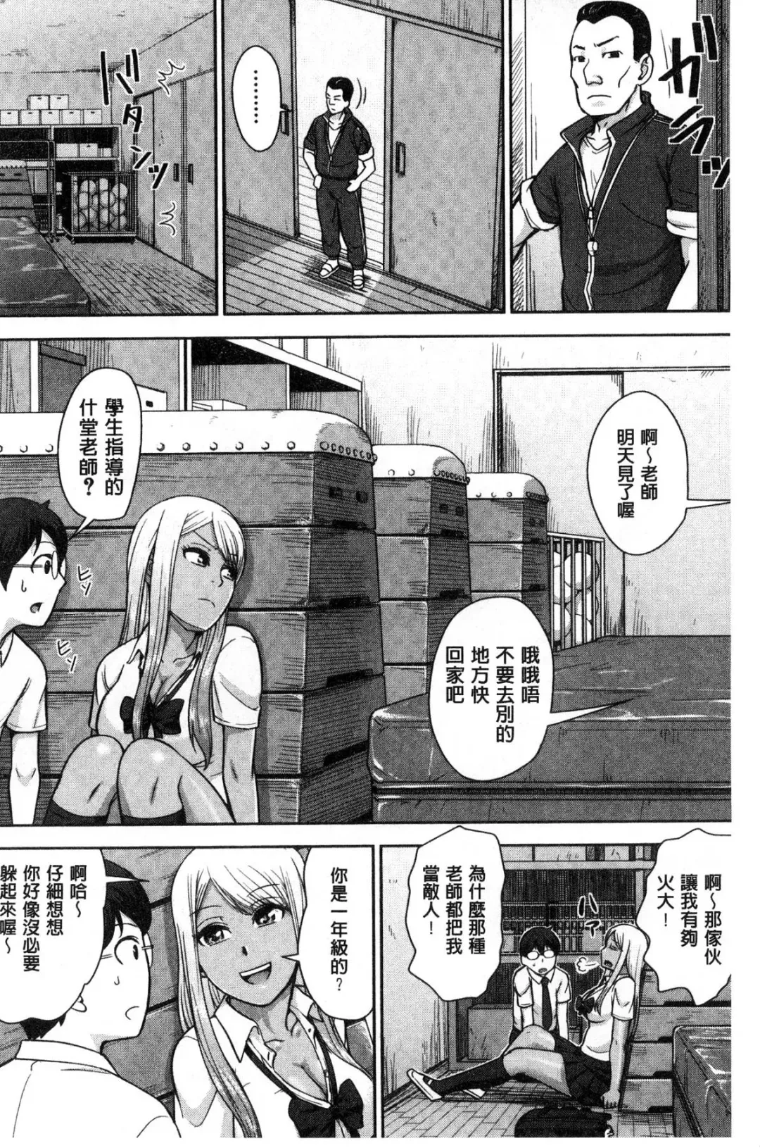 [Naitou Haruto] Kuro Gal Senpai Love Hame Nikki Fhentai - Page 5