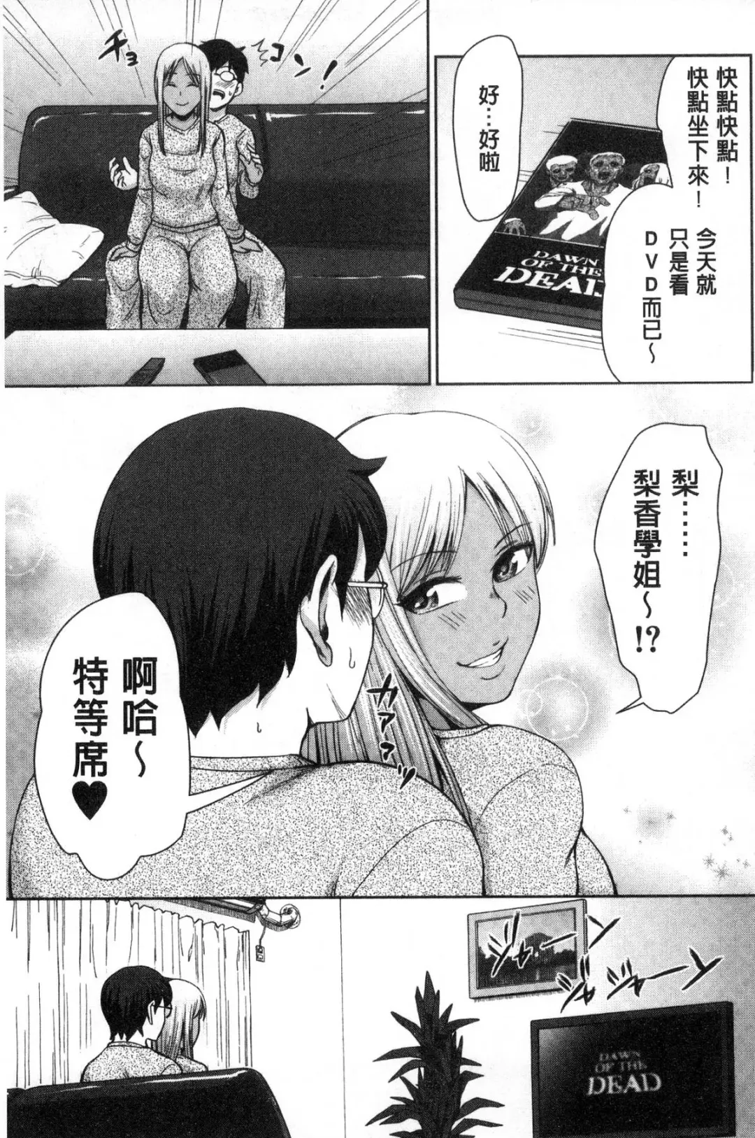 [Naitou Haruto] Kuro Gal Senpai Love Hame Nikki Fhentai - Page 50