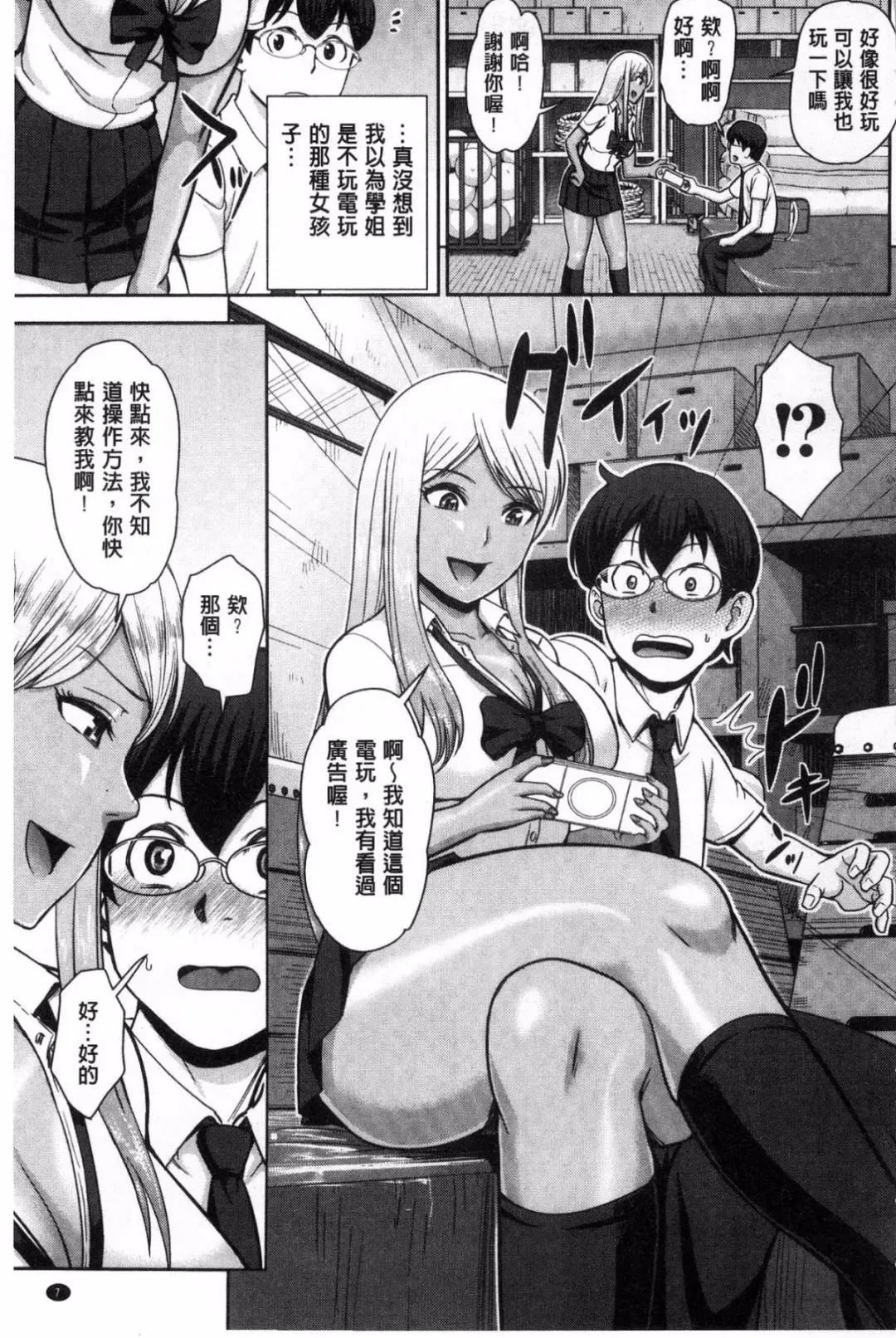 [Naitou Haruto] Kuro Gal Senpai Love Hame Nikki Fhentai - Page 8