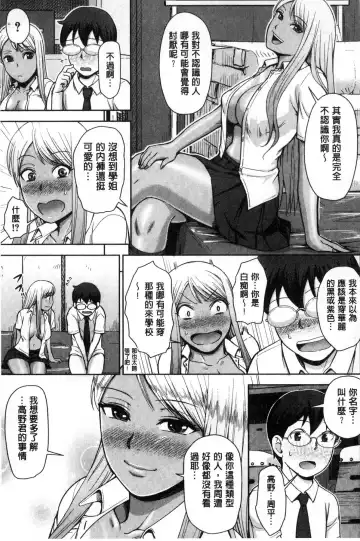 [Naitou Haruto] Kuro Gal Senpai Love Hame Nikki Fhentai - Page 18