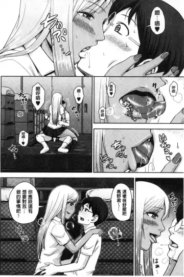 [Naitou Haruto] Kuro Gal Senpai Love Hame Nikki Fhentai - Page 21