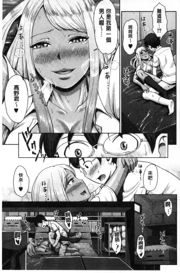 [Naitou Haruto] Kuro Gal Senpai Love Hame Nikki Fhentai - Page 30