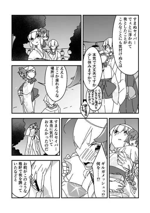 [Nrr] 夏祭り金剣漫画 Fhentai - Page 4