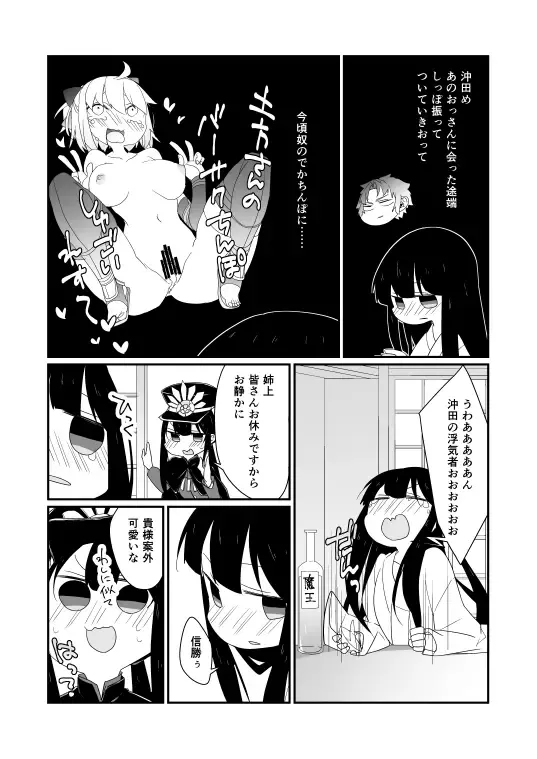 [Nrr] Koko ni Oda Bakufu wo Tateyou Fhentai - Page 2