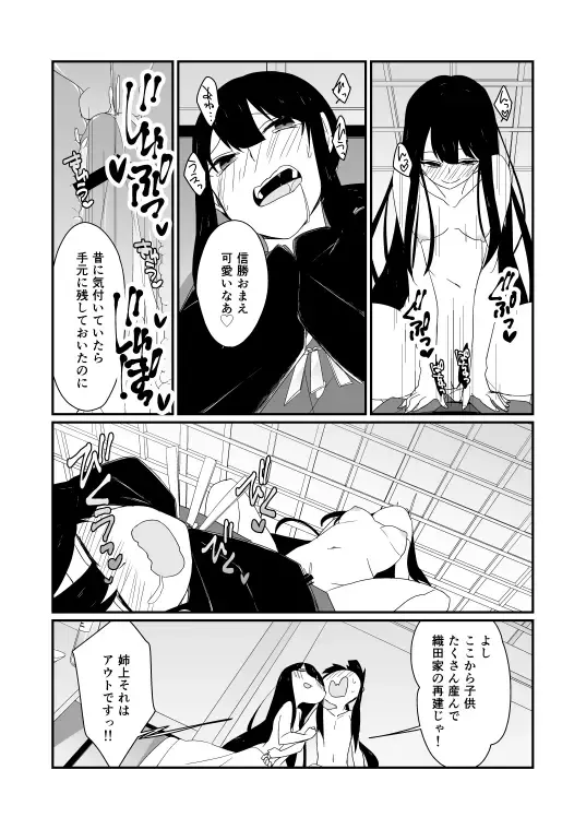 [Nrr] Koko ni Oda Bakufu wo Tateyou Fhentai - Page 5