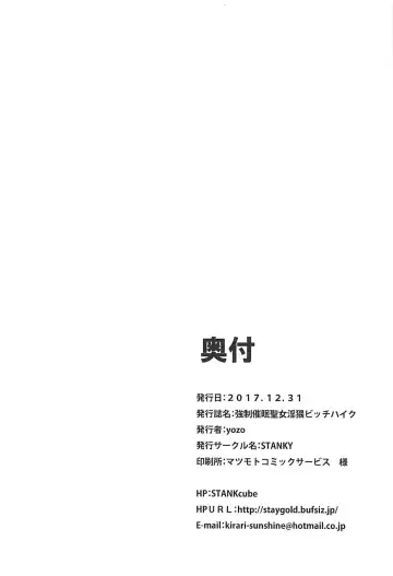 [Yozo] Kyosei Saimin Seijo Inwai Bitch Hike Fhentai - Page 25