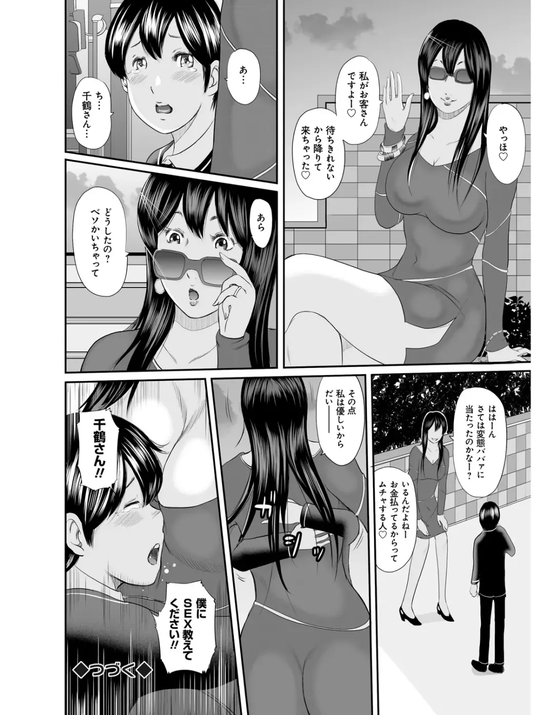 [Mitarai Yuuki] Ikanishite Haha wa Onna o Kaihou Shitaka Fhentai - Page 127