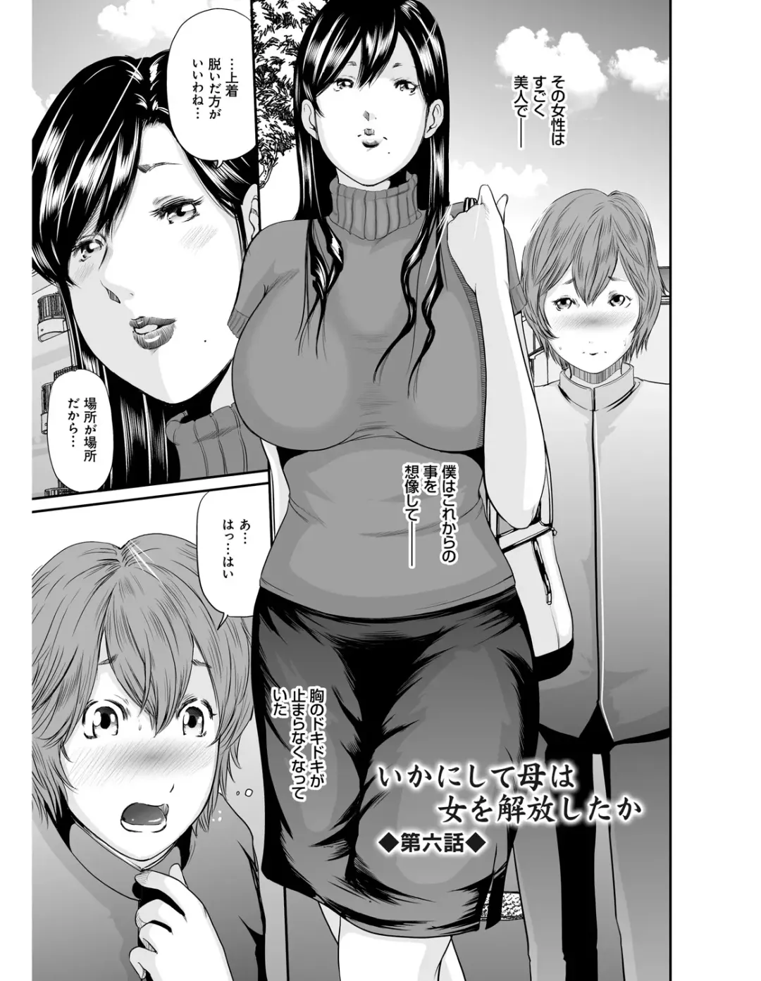 [Mitarai Yuuki] Ikanishite Haha wa Onna o Kaihou Shitaka Fhentai - Page 128