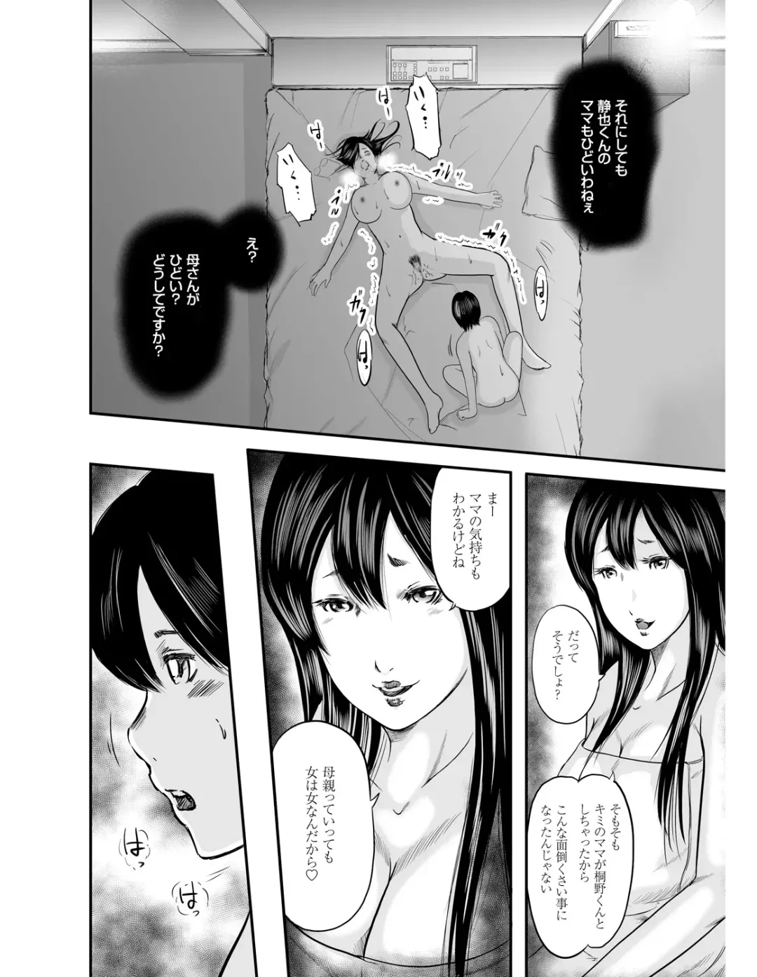 [Mitarai Yuuki] Ikanishite Haha wa Onna o Kaihou Shitaka Fhentai - Page 173