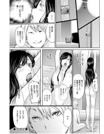 [Mitarai Yuuki] Ikanishite Haha wa Onna o Kaihou Shitaka Fhentai - Page 77