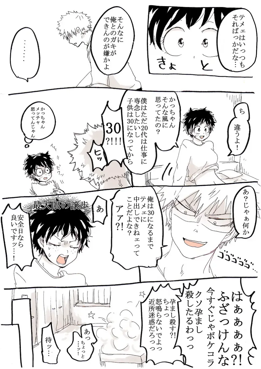 勝デク♀妊娠ネタ(Boku no Hero Academia)sample Fhentai - Page 3