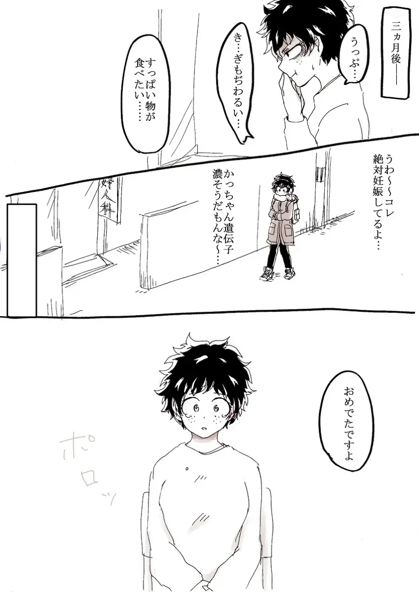 勝デク♀妊娠ネタ(Boku no Hero Academia)sample Fhentai - Page 5