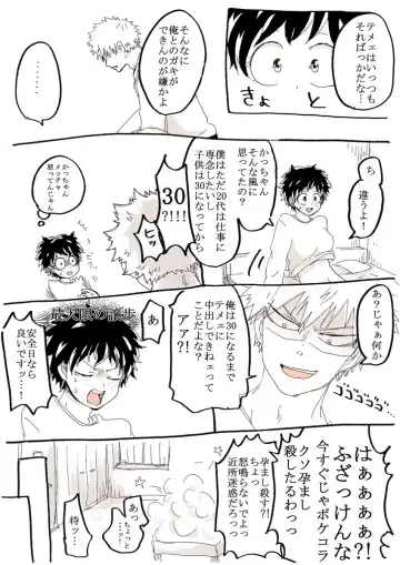 勝デク♀妊娠ネタ(Boku no Hero Academia)sample Fhentai - Page 3