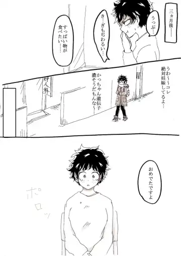 勝デク♀妊娠ネタ(Boku no Hero Academia)sample Fhentai - Page 5