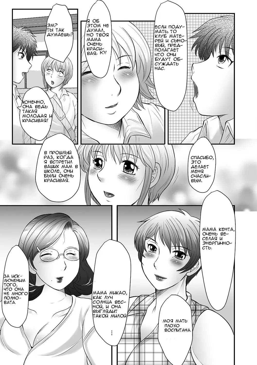 [Fuusen Club] Boshi no Susume - The advice of the mother and child Ch. 2 Fhentai - Page 7