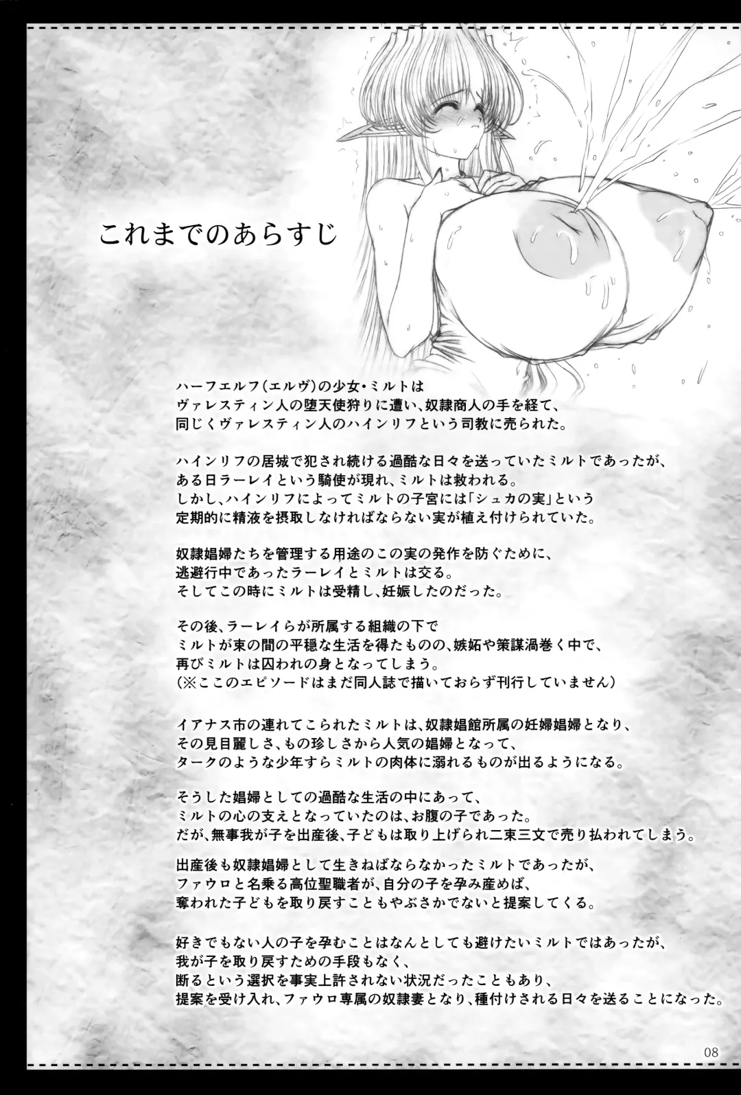 [Eltole] El toiu Shoujo no Monogatari X9 Fhentai - Page 7