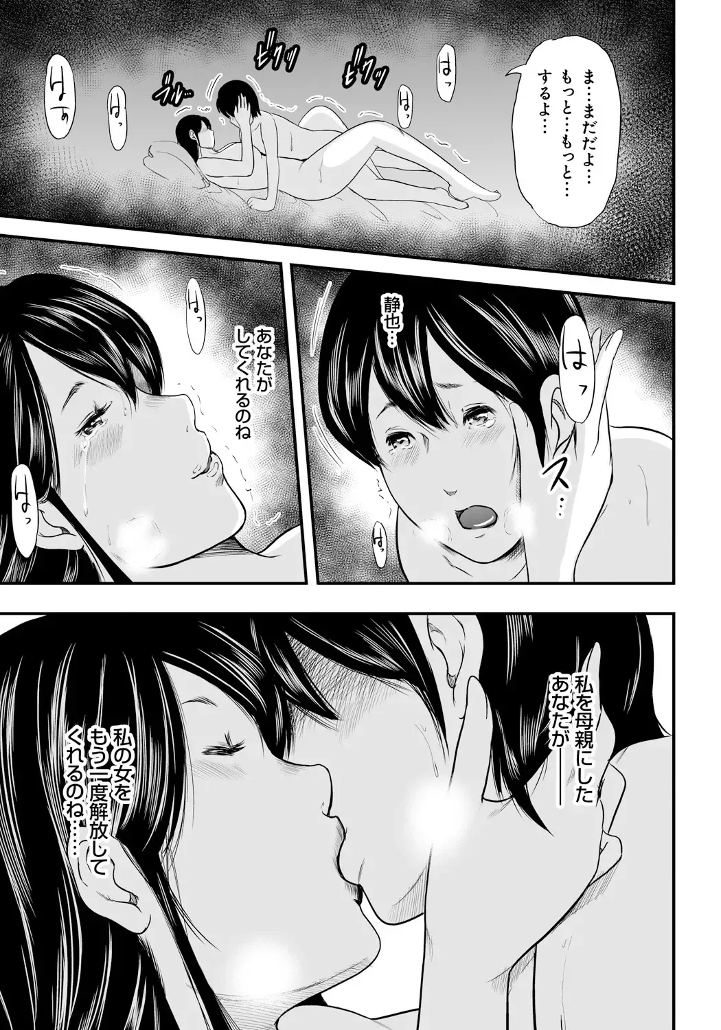 [Mitarai Yuuki] Ikanishite Haha wa Onna o Kaihou Shitaka 2 Fhentai - Page 112