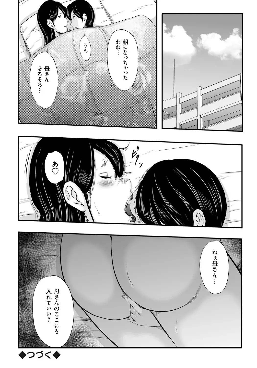 [Mitarai Yuuki] Ikanishite Haha wa Onna o Kaihou Shitaka 2 Fhentai - Page 137