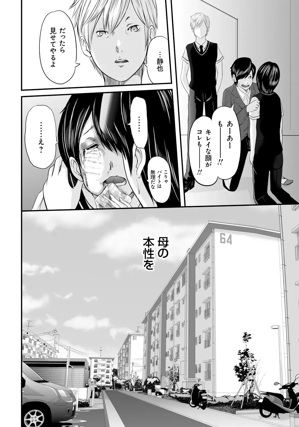 [Mitarai Yuuki] Ikanishite Haha wa Onna o Kaihou Shitaka 2 Fhentai - Page 17