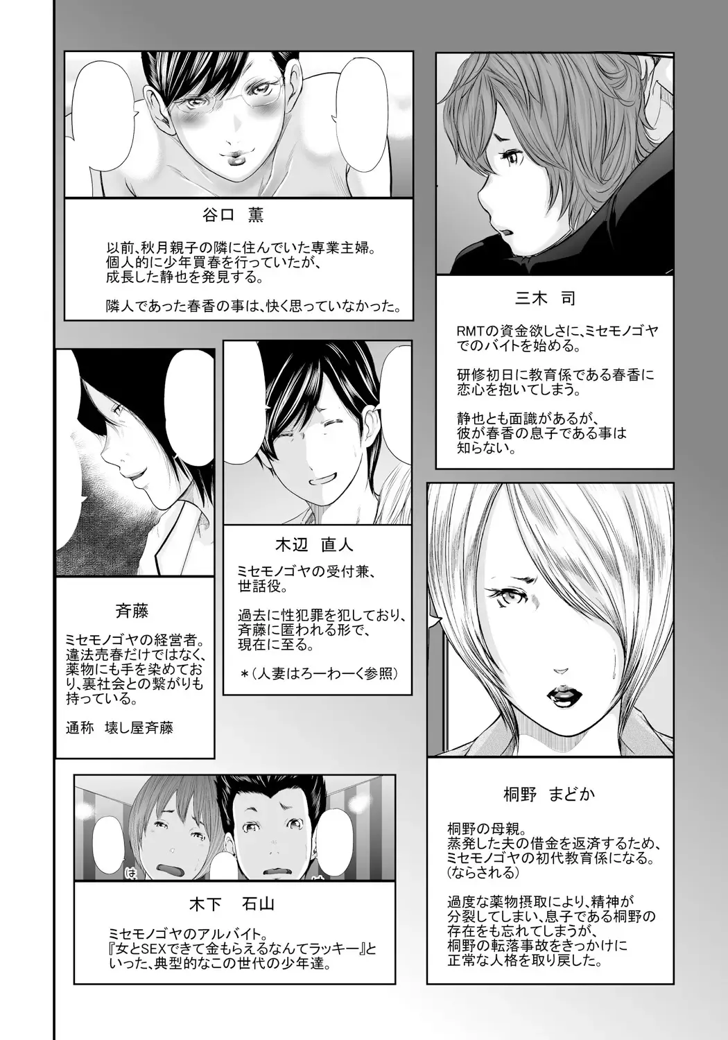 [Mitarai Yuuki] Ikanishite Haha wa Onna o Kaihou Shitaka 2 Fhentai - Page 223