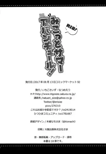 [Natsume Eri] Mikotto Summer Aventure! Fhentai - Page 25