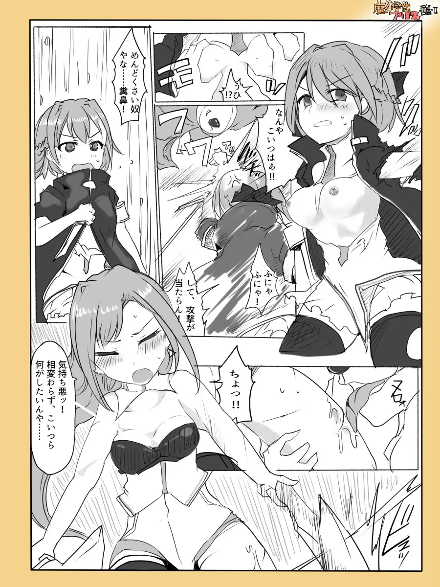 [Mos] Majutsu Gakuto Alice -Nishi Hen- 2 Fhentai - Page 11