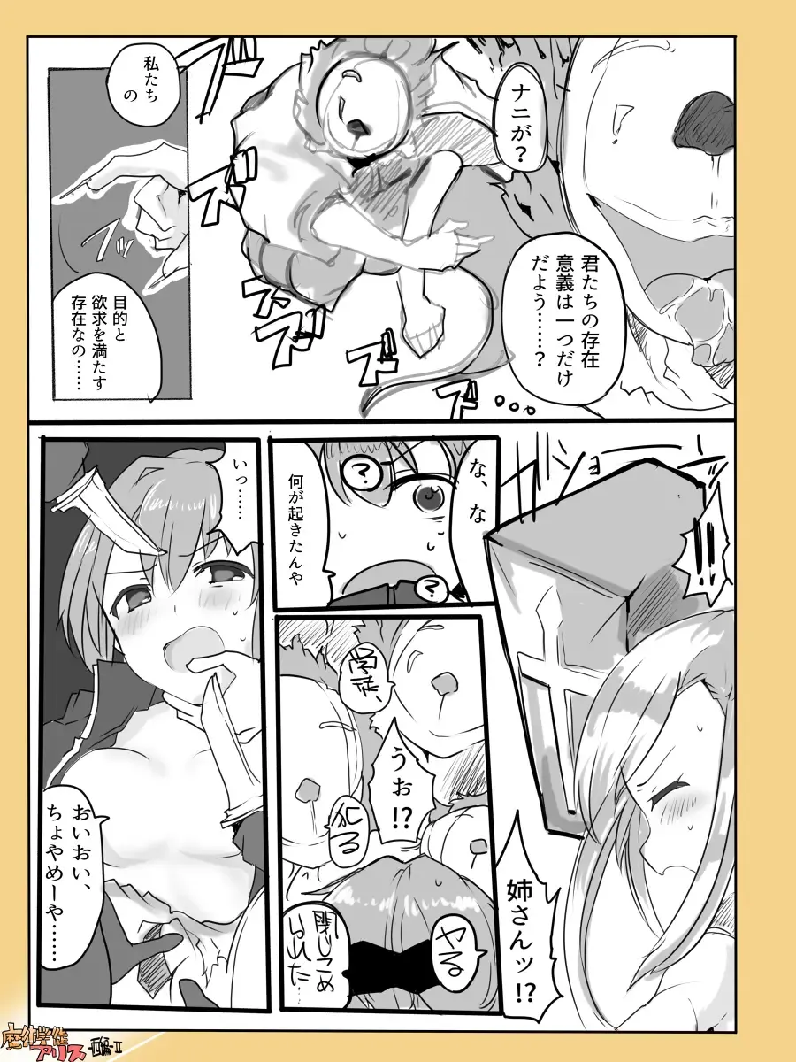 [Mos] Majutsu Gakuto Alice -Nishi Hen- 2 Fhentai - Page 12