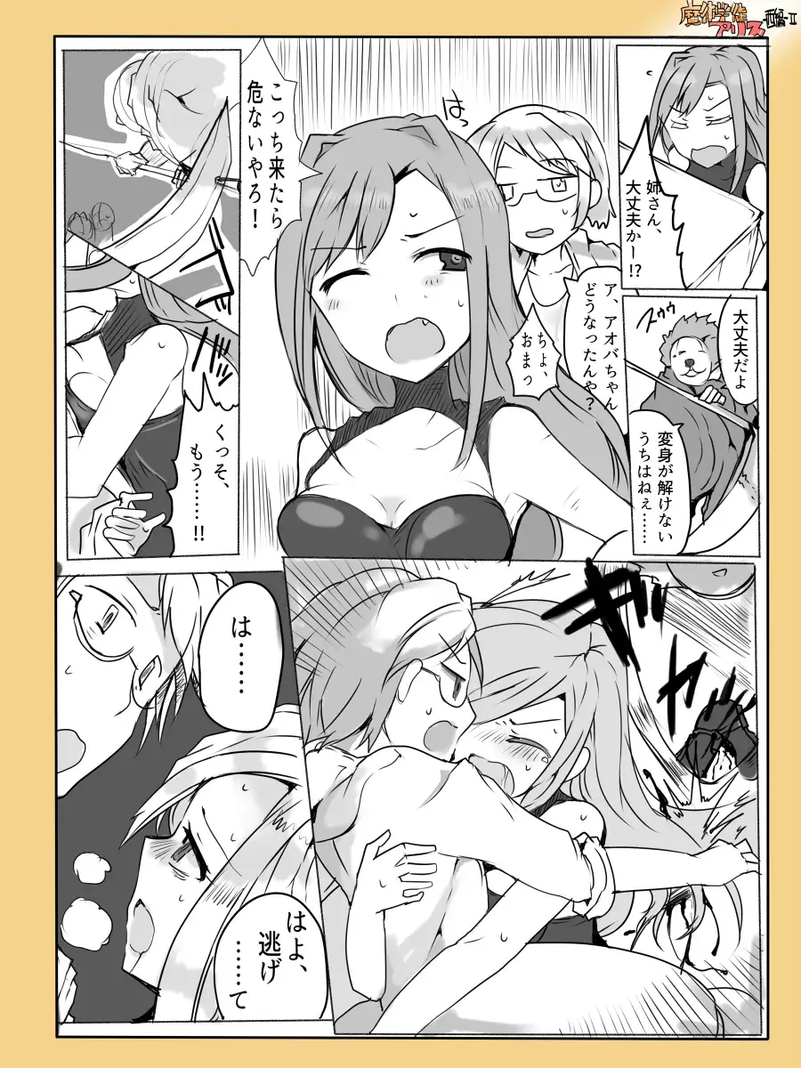 [Mos] Majutsu Gakuto Alice -Nishi Hen- 2 Fhentai - Page 13