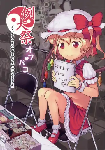 Read [Nukaji] Reitaisai Off-Pako - Fhentai