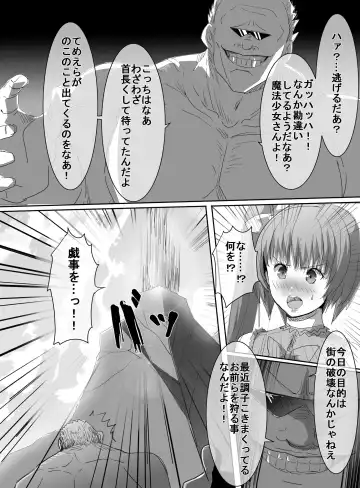 [Uni] Mahou Shoujo vs Ryona Senpai Fhentai - Page 14